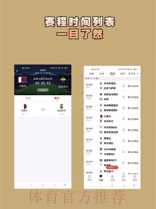 安卓平台最佳世界杯预测APP推荐