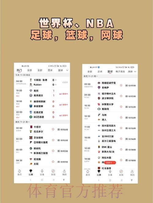 安卓平台最佳世界杯预测APP推荐