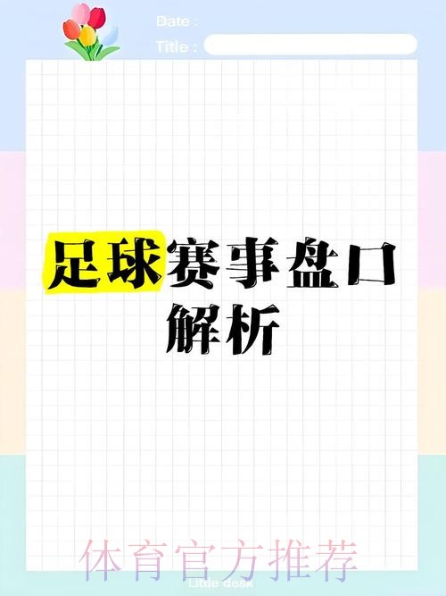 世界杯盘口网站官方网站解析