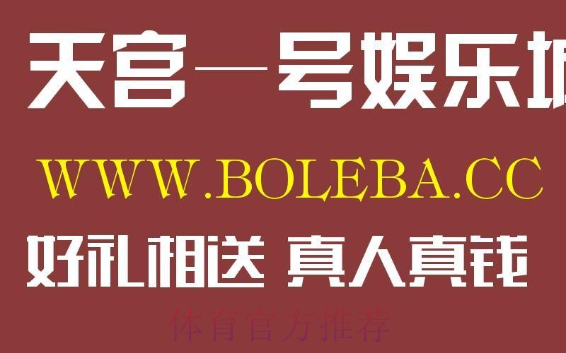 下载官方平台，尽享世界杯盘口体验