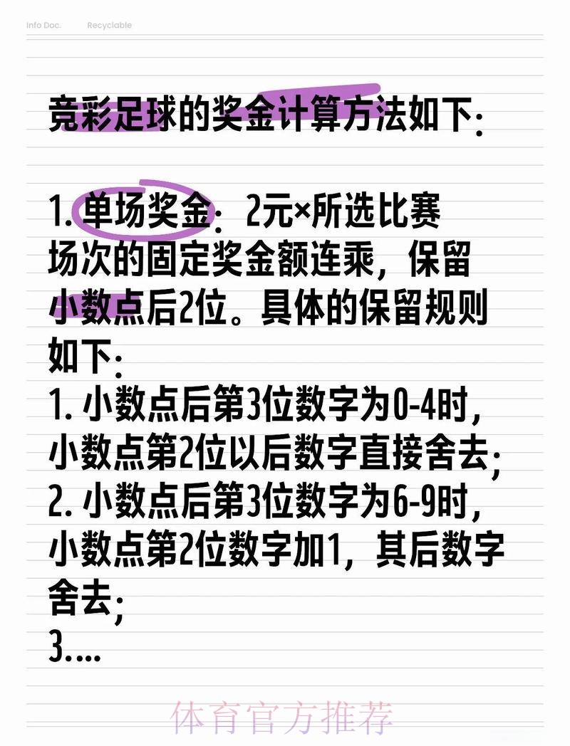 全面解析世界杯投注教程